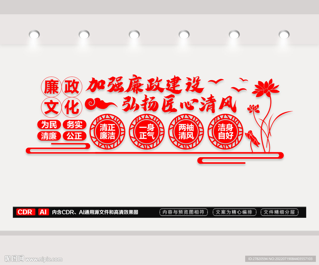 加强廉政建设 弘扬匠心清风