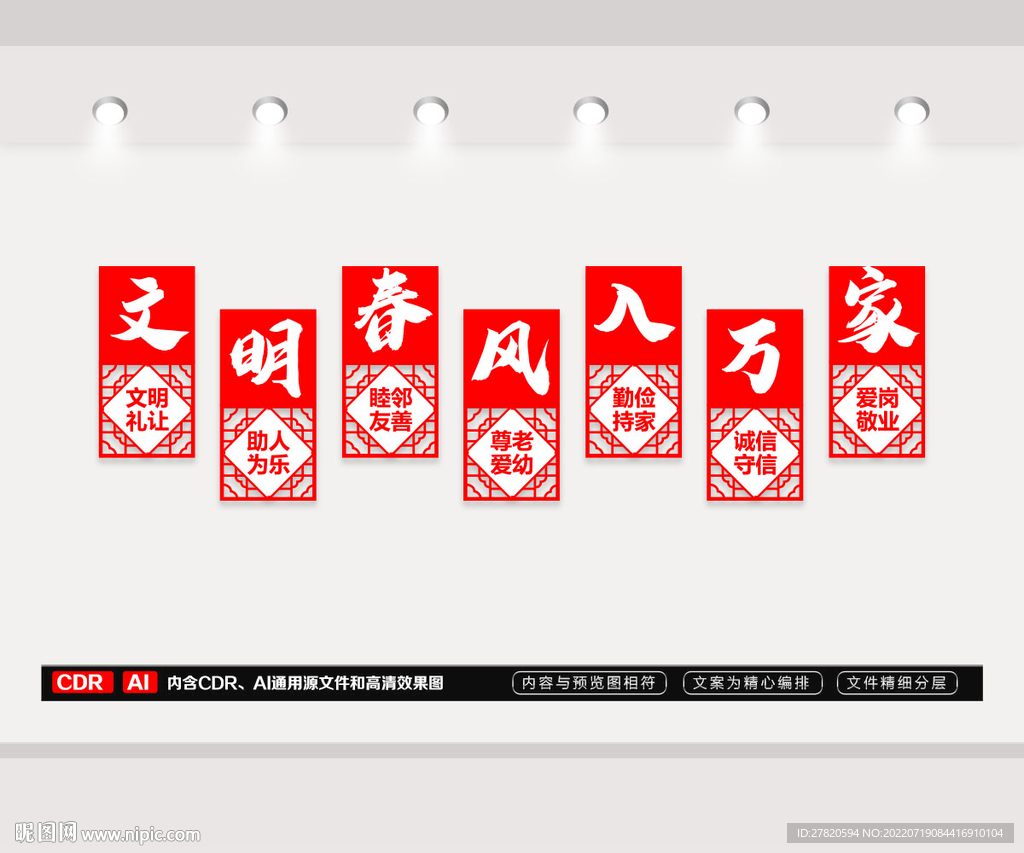 文明春风入万家