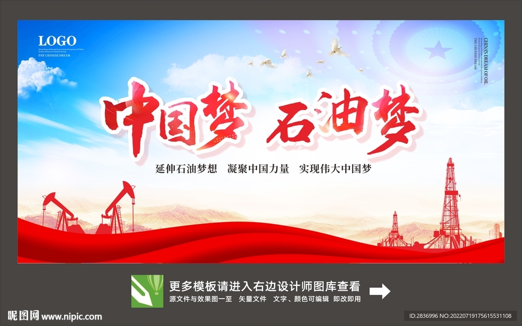 中国梦 石油梦