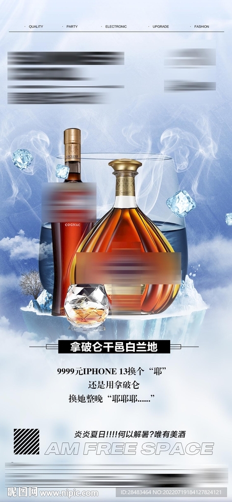 酒吧夜店酒水洋酒派对海报