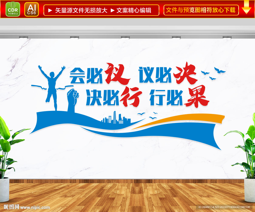 会议文化墙