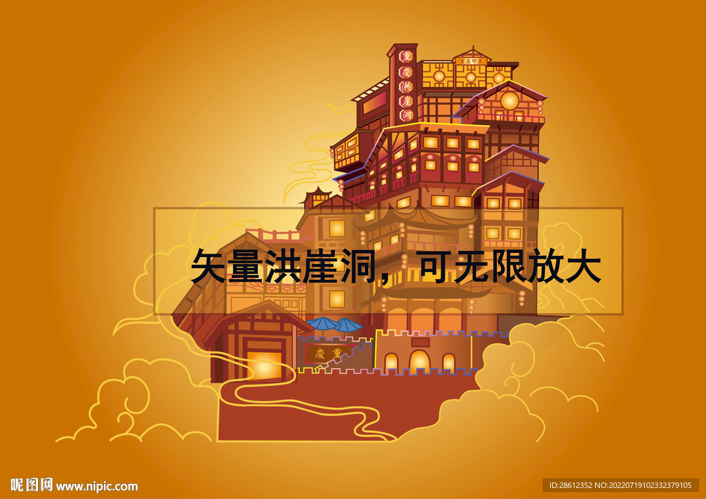 矢量洪崖洞