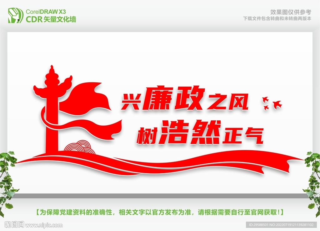 兴廉政之风树浩然正气