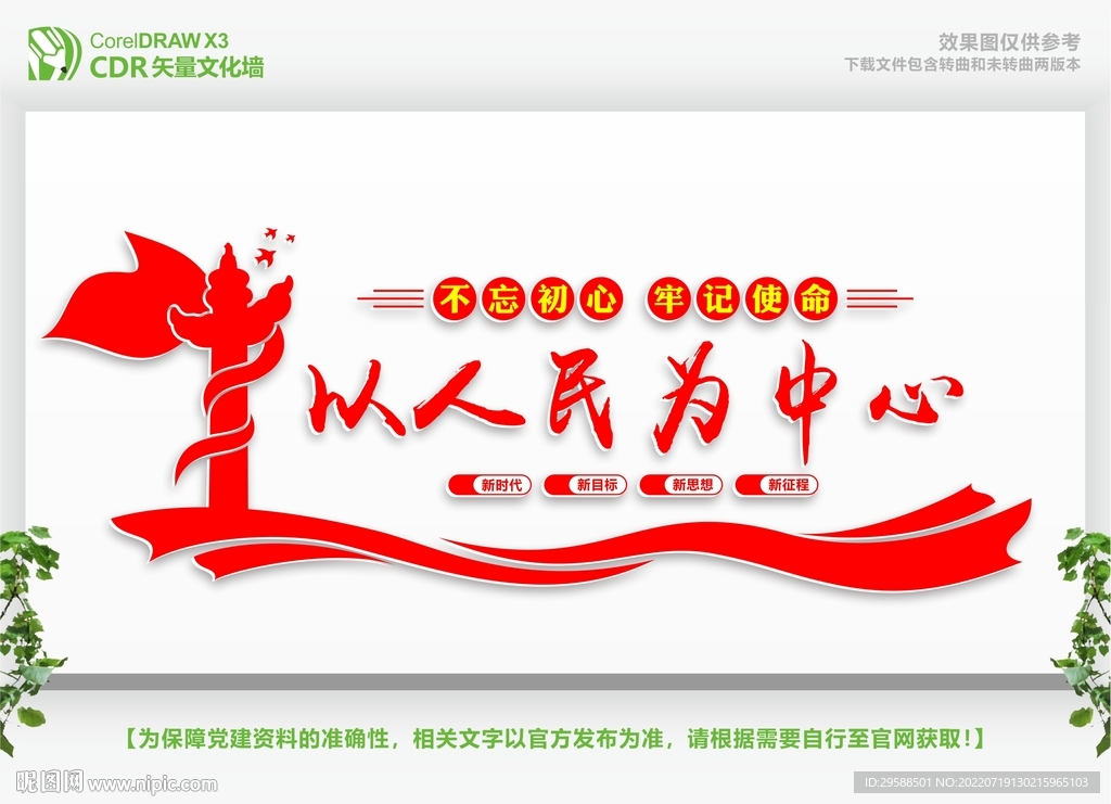 以人民为中心