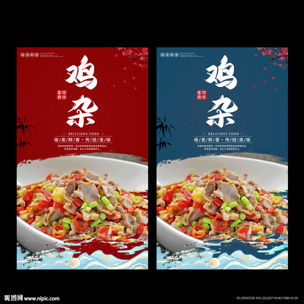 鸡杂