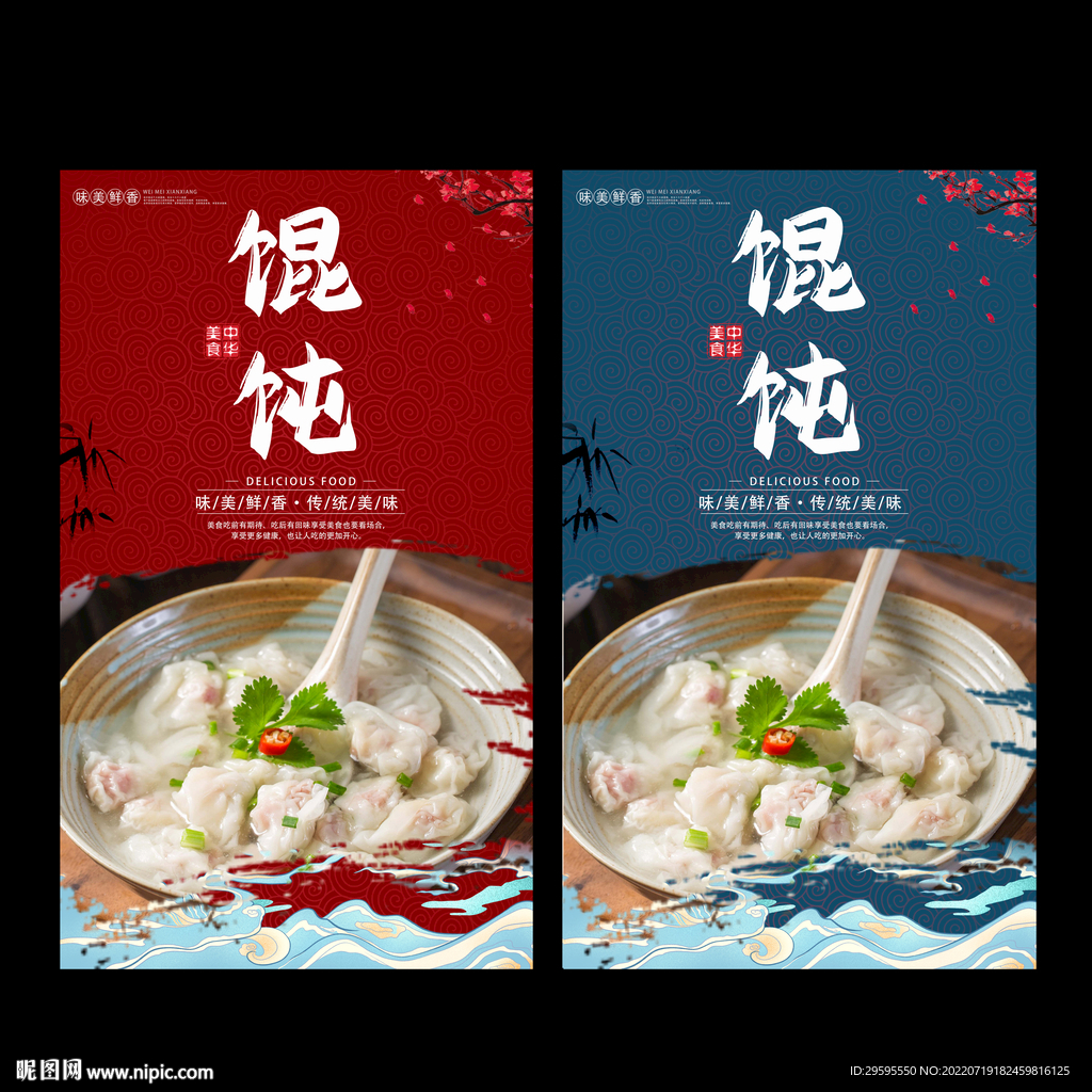 馄饨