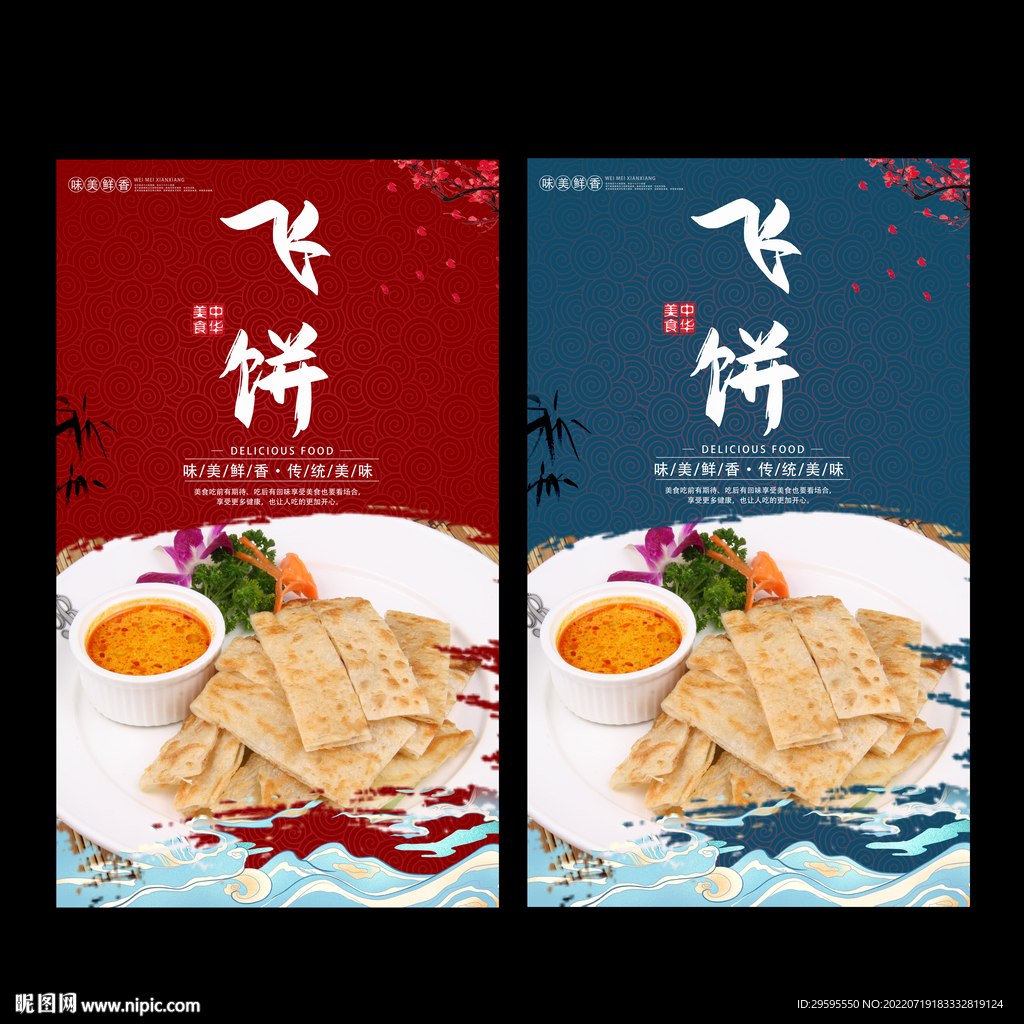 飞饼