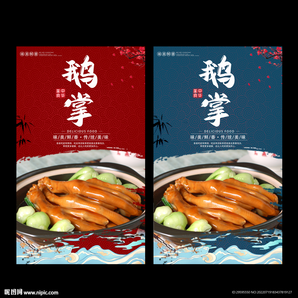 鹅掌