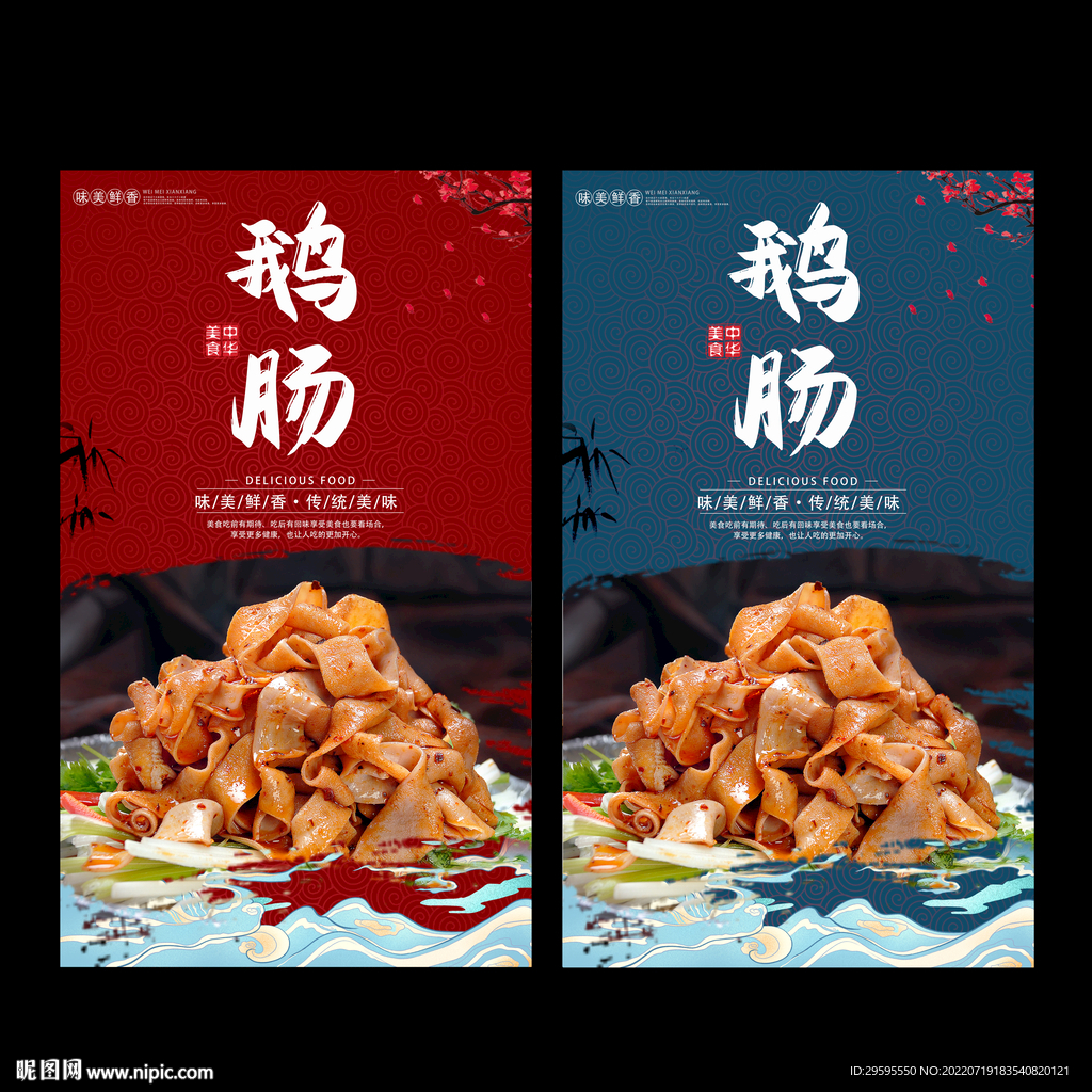 鹅肠