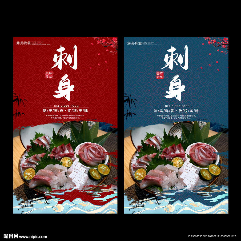 刺身