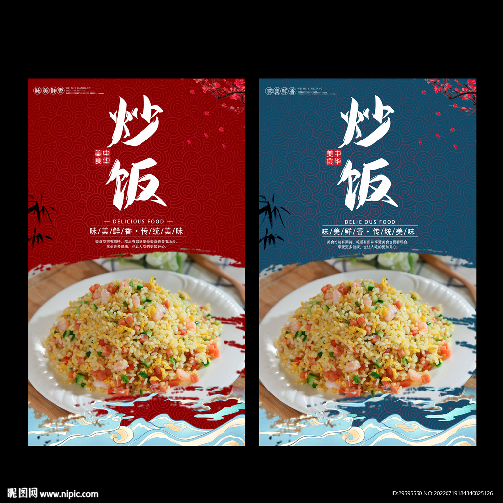 炒饭
