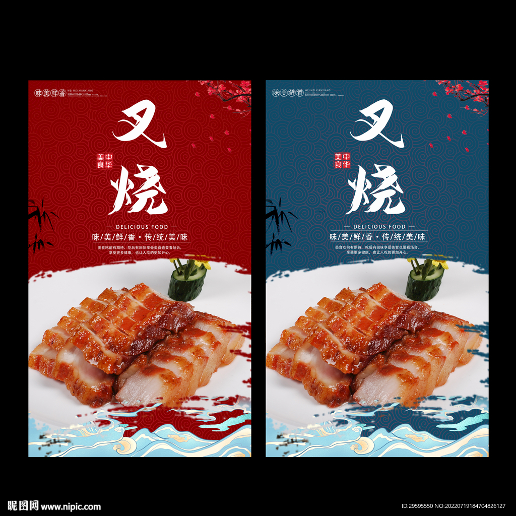 叉烧