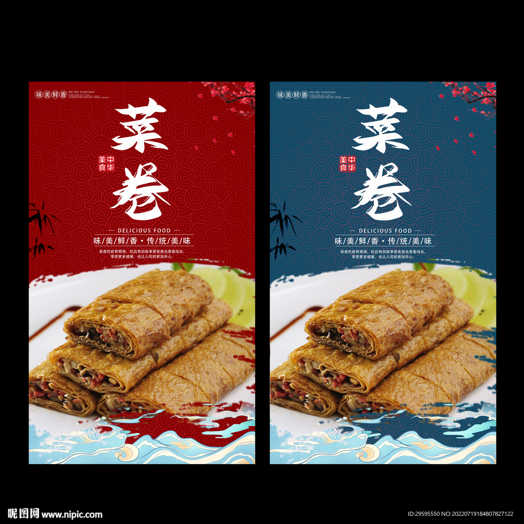 菜卷
