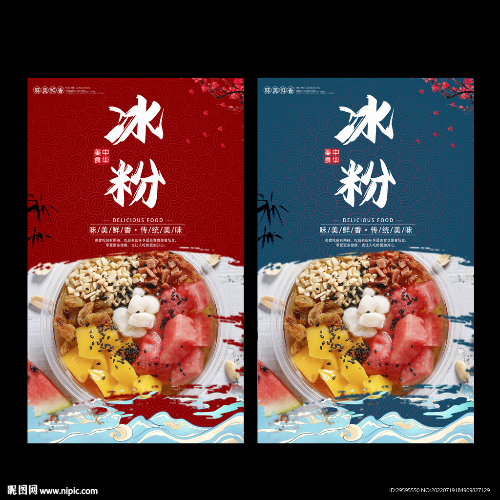 冰粉