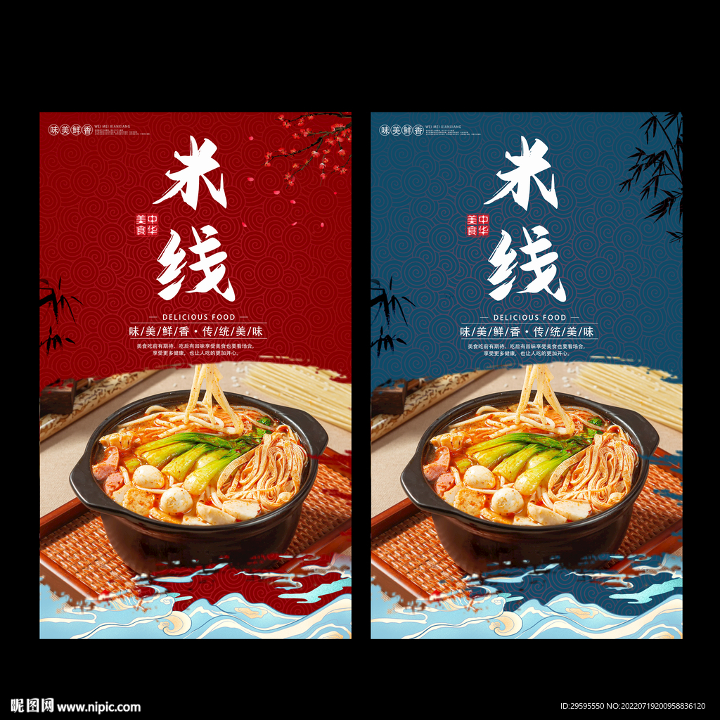 米线