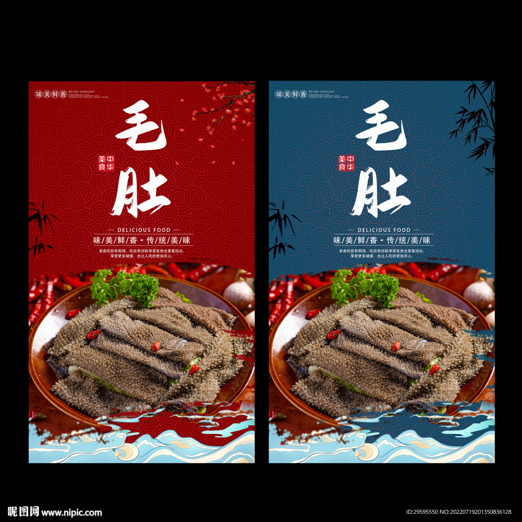 毛肚