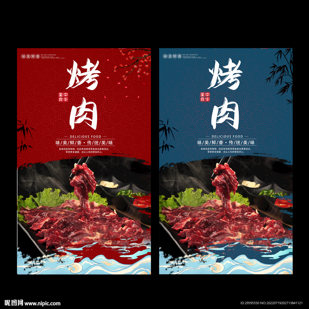 烤肉