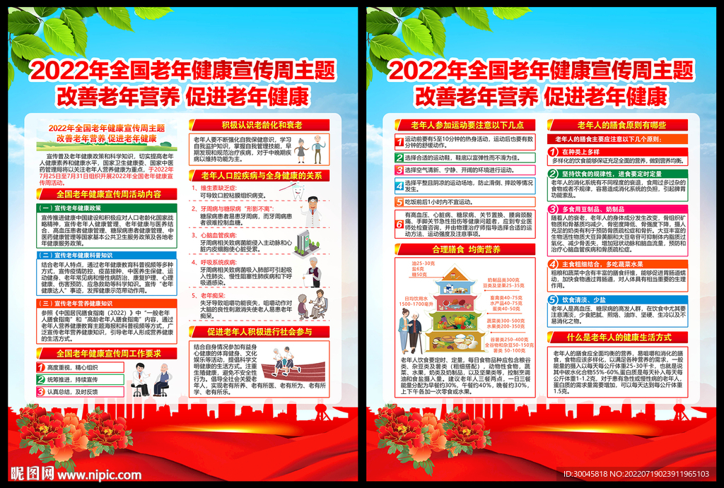 老年健康宣传周宣传单