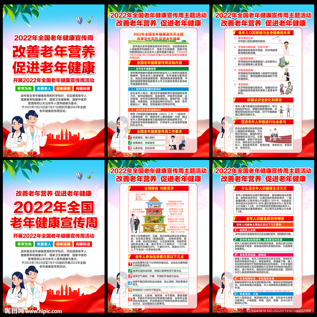 改善老年营养 促进老年健康