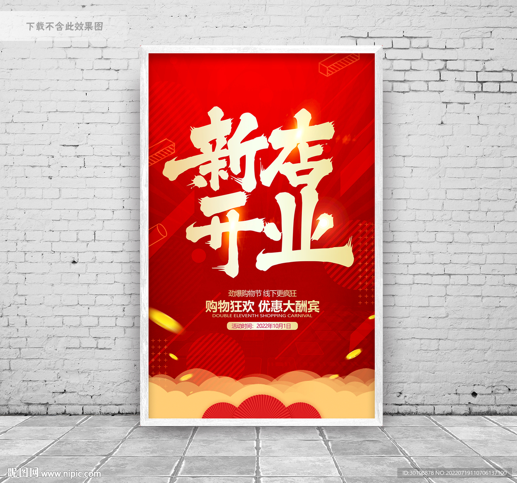 新店开业
