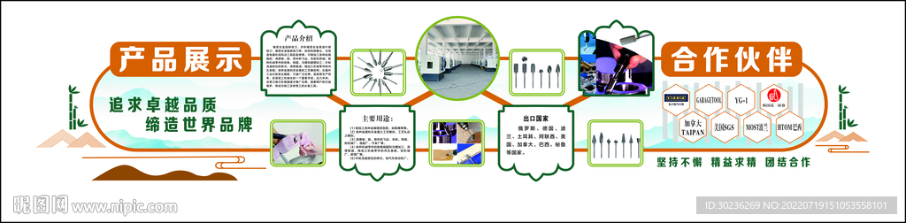 企业文化墙