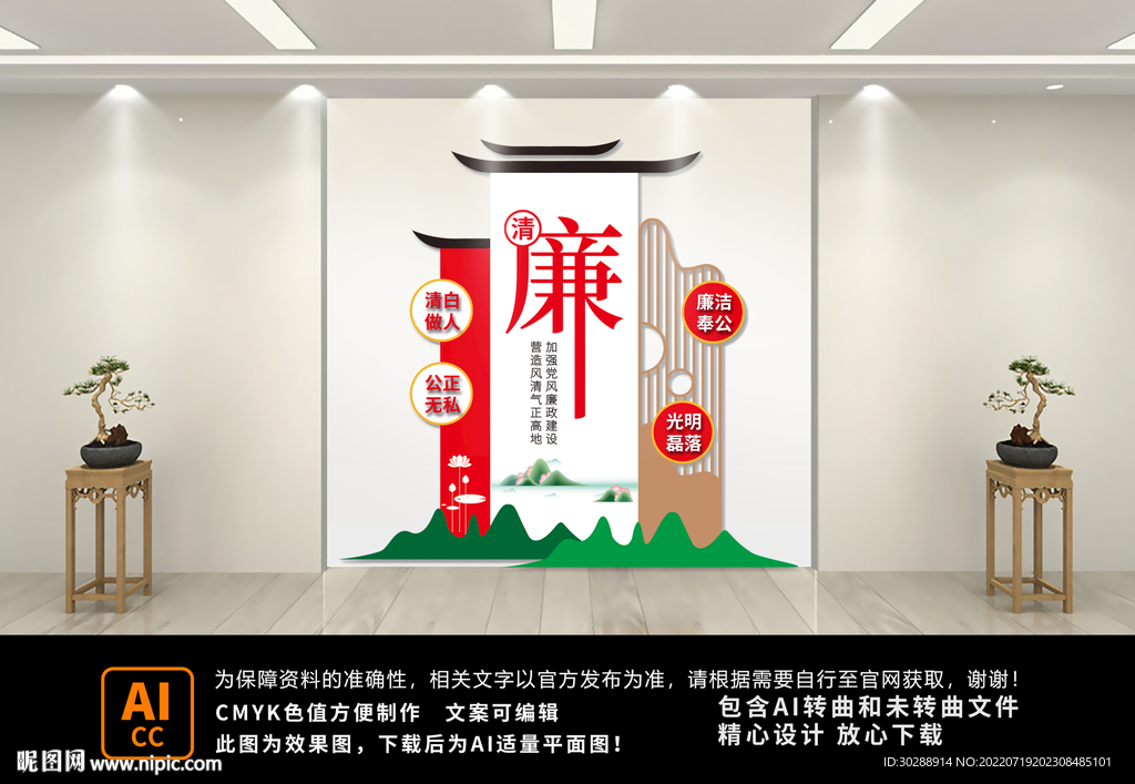 廉政文化墙
