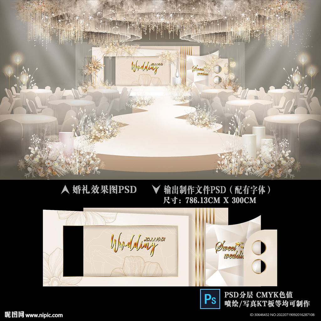 香槟色婚礼背景