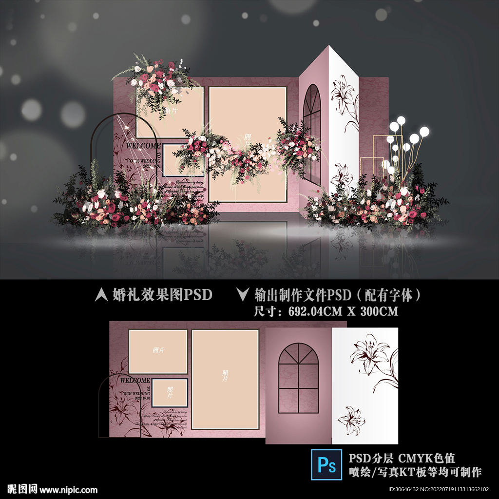 粉色系婚礼