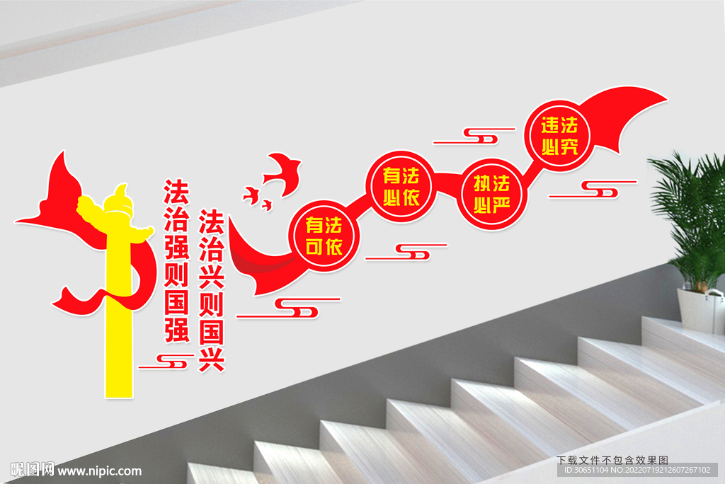 法治楼梯