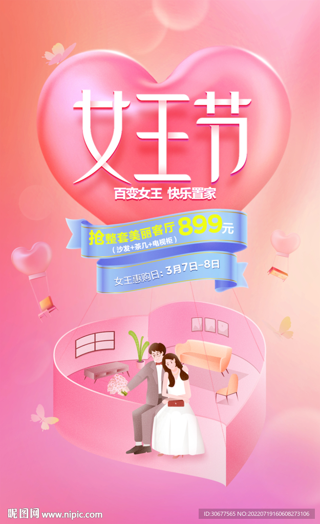 女王节