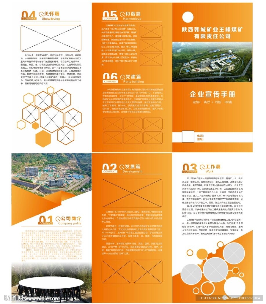 矿业公司折页宣传册