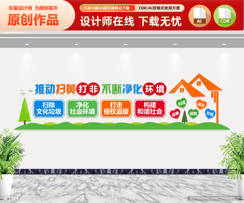 推动打黄扫非 不断净化环境