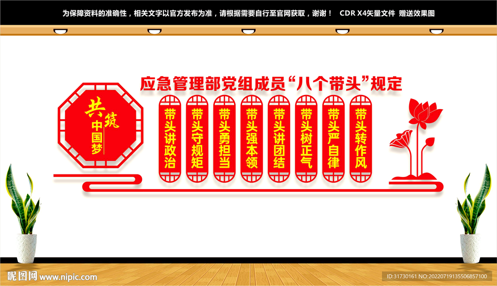 应急管理八个带头