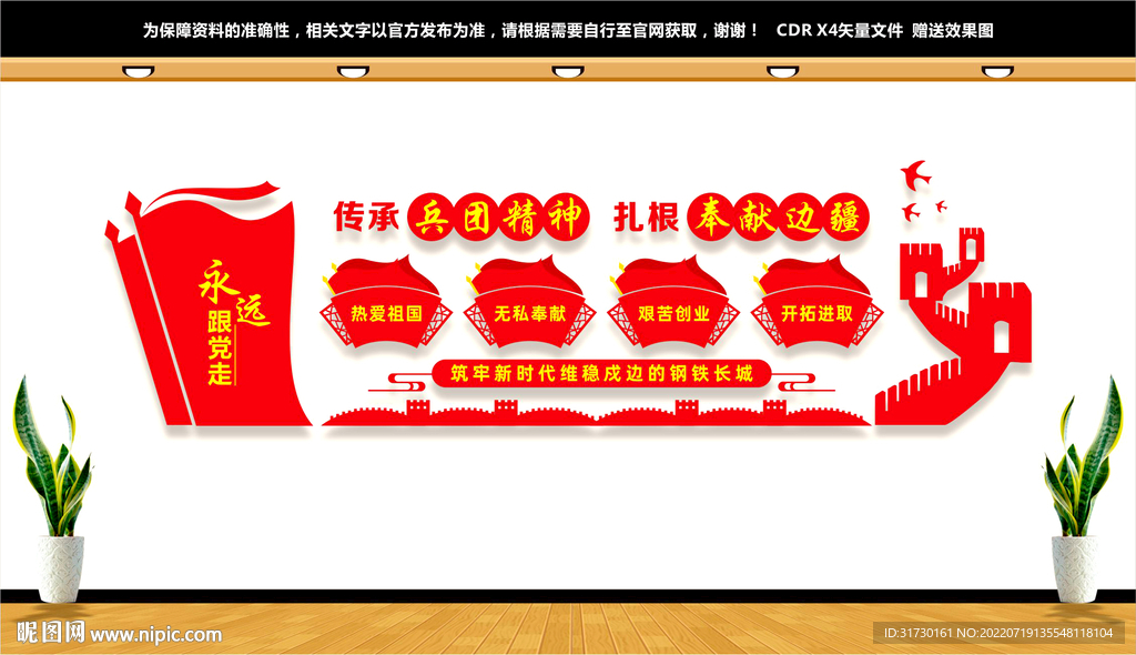 兵团精神文化墙