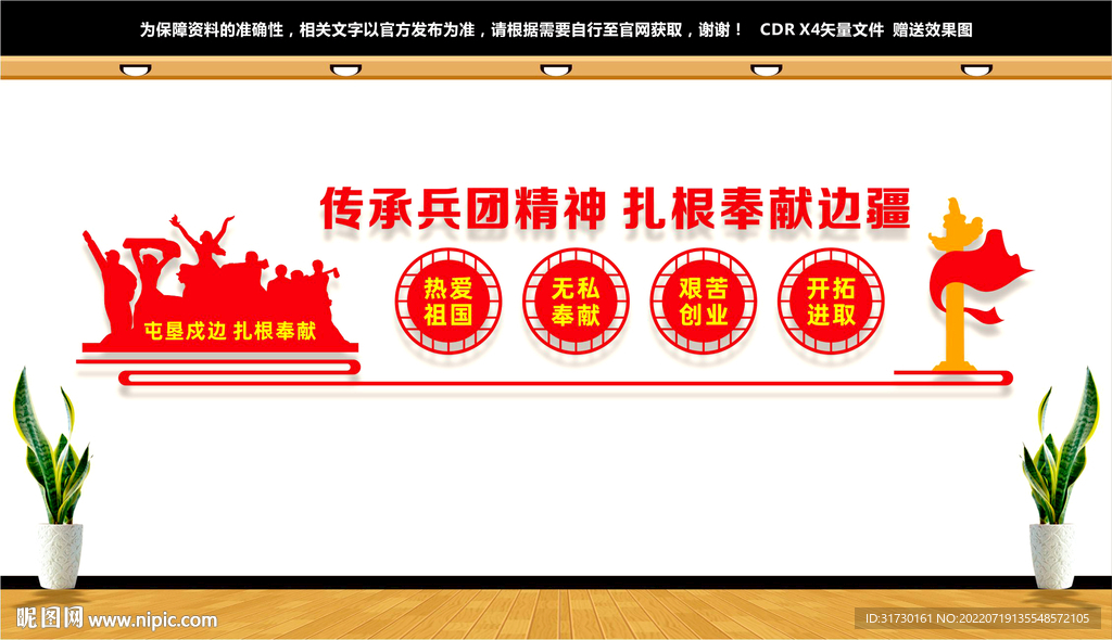 兵团精神文化墙