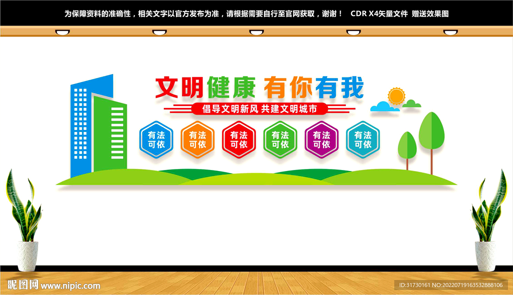 文明健康有你有我