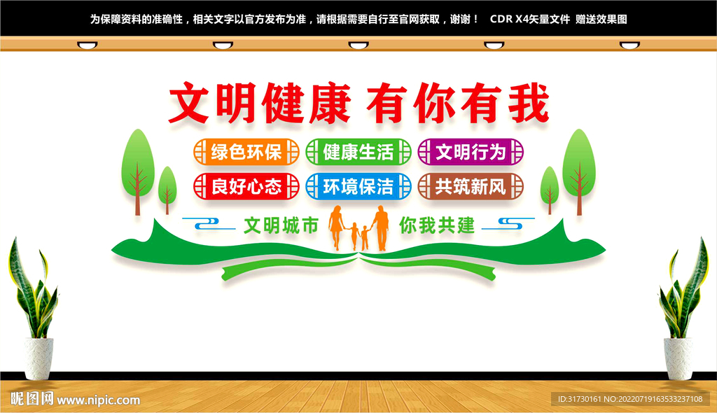 文明健康有你有我