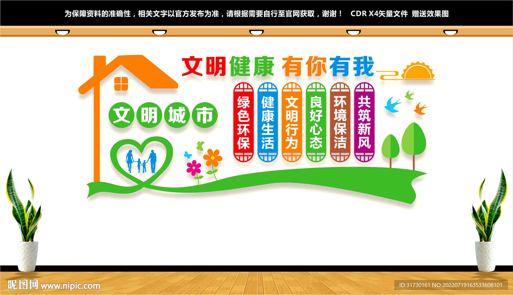 文明健康有你有我