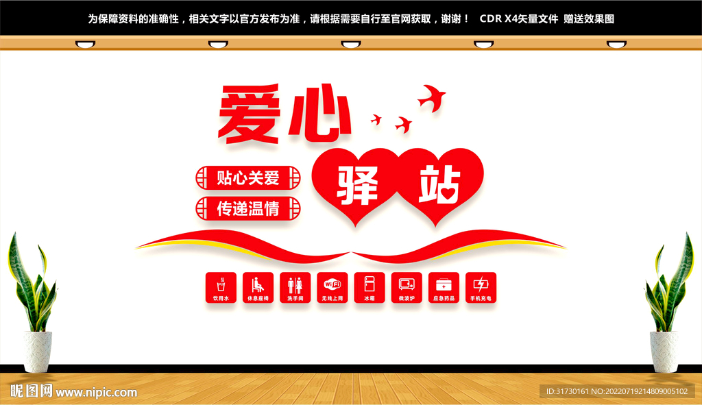 爱心驿站文化墙
