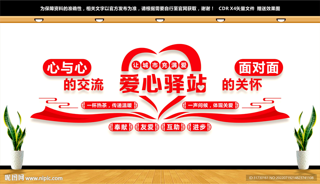 爱心驿站文化墙