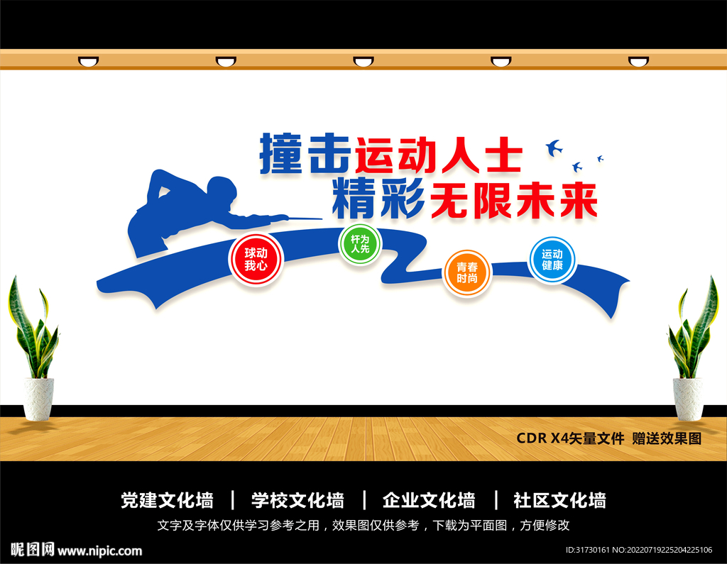 台球室文化墙