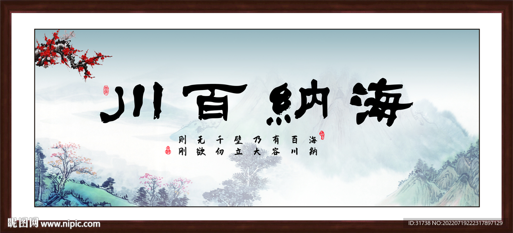 海纳百川