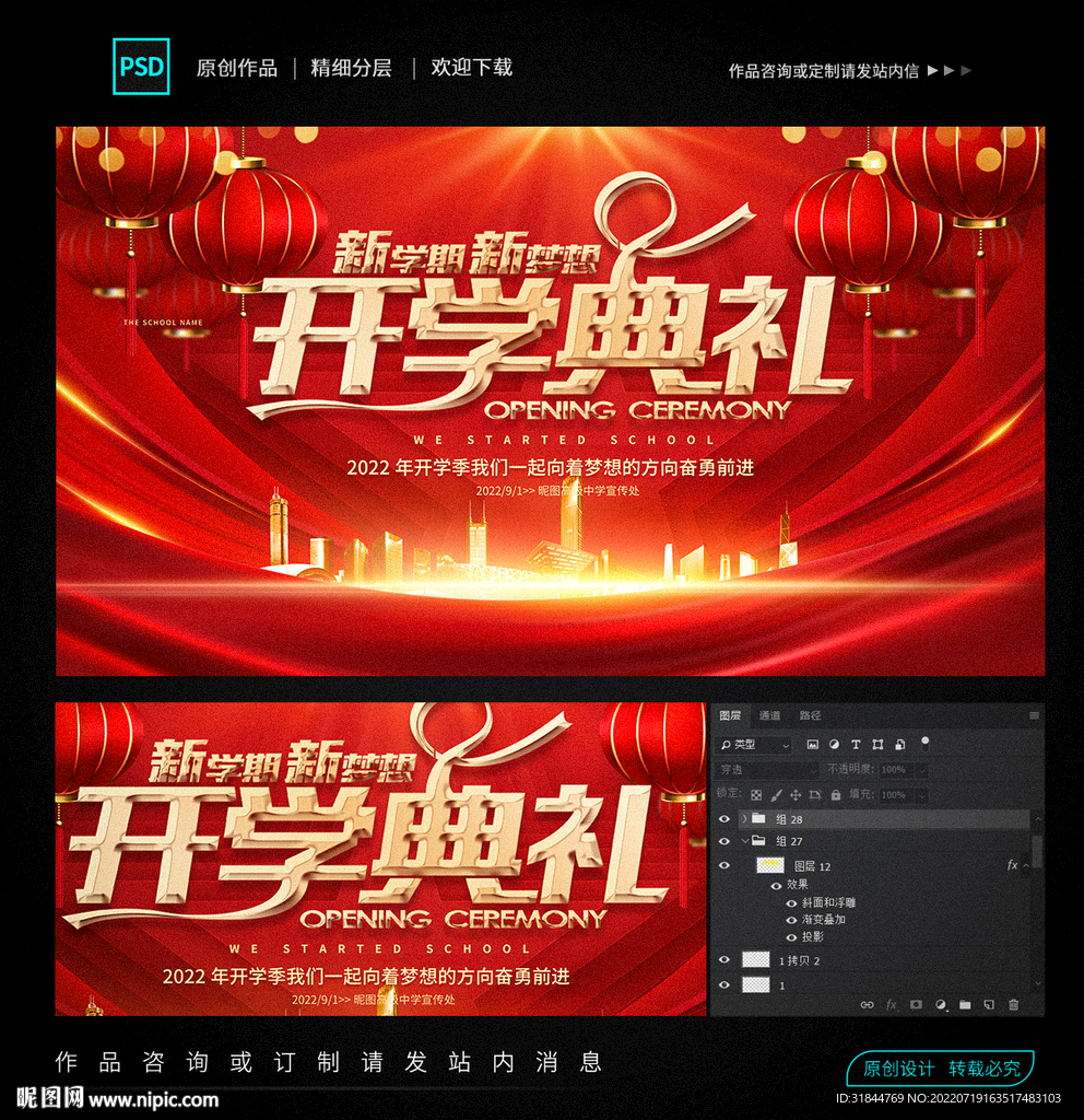开学典礼