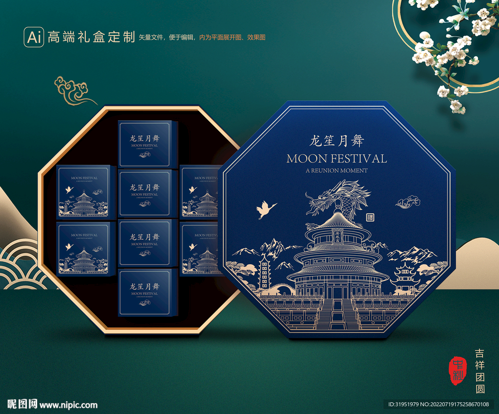 月饼包装 中秋礼盒