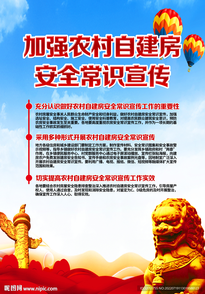 全国自建房安全专项整治工作