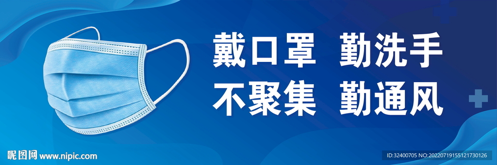 戴口罩