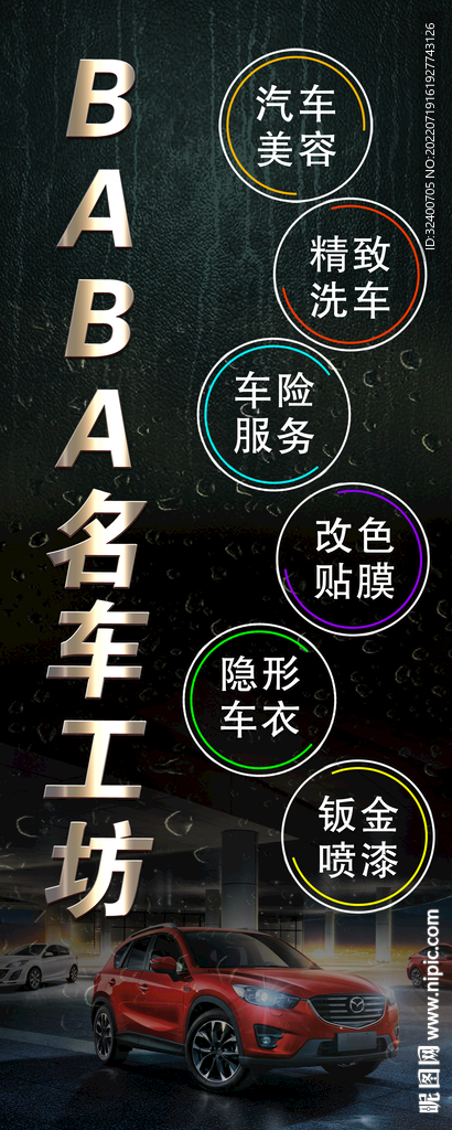 汽修店广告 改装 改色