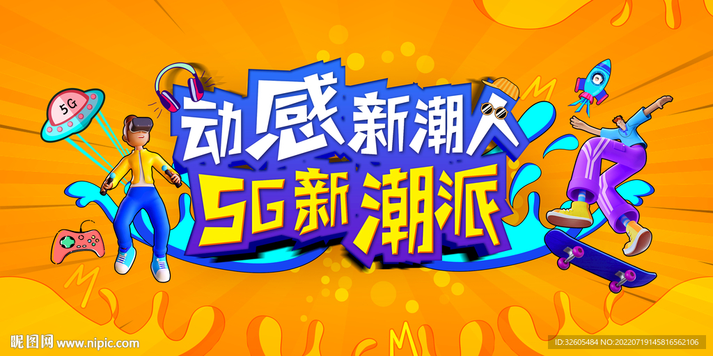 校园迎新主画面