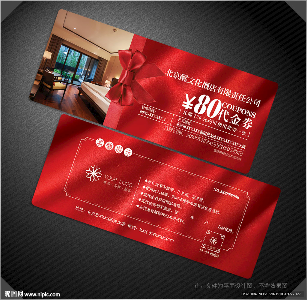 酒店代金券