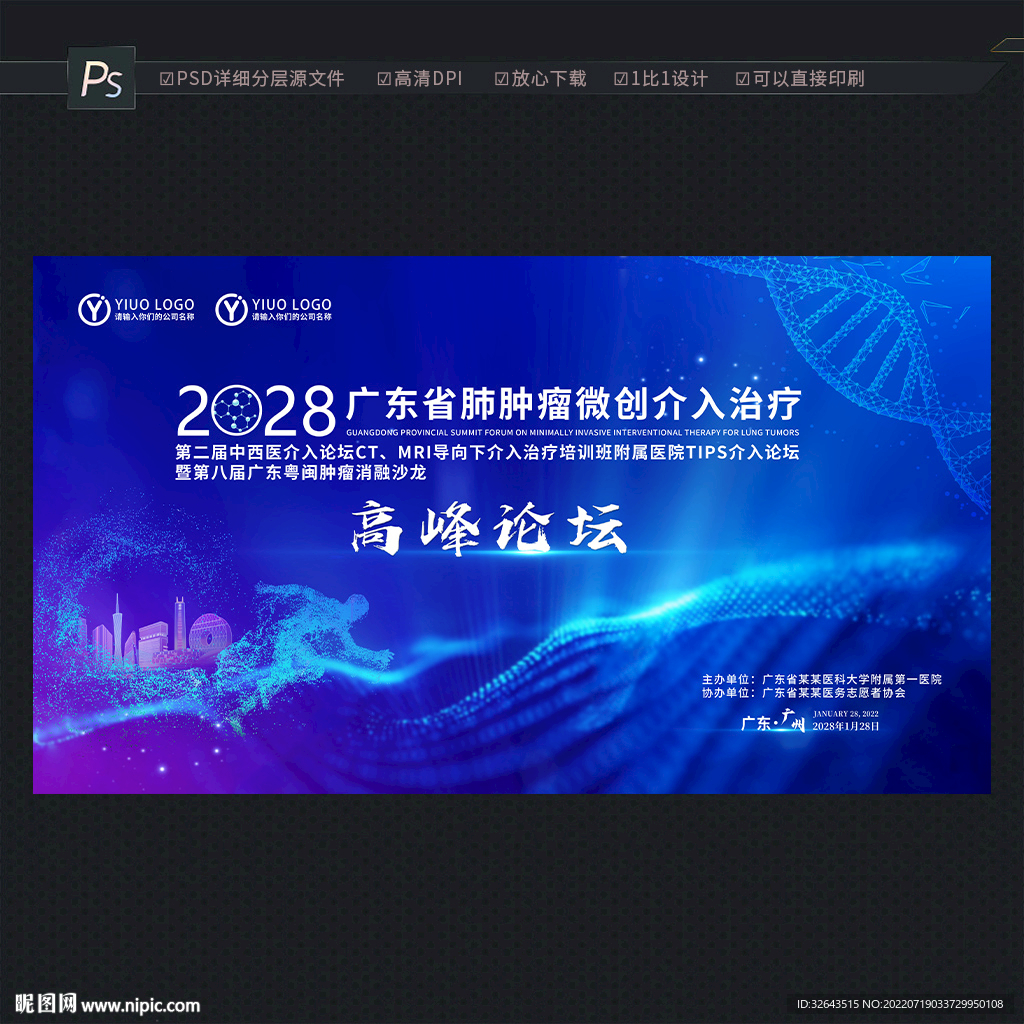 医学会议